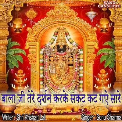 Bala Ji Tera Darshan Krke Sankat Kat Gye Sare - Sonu Sharma album cover 