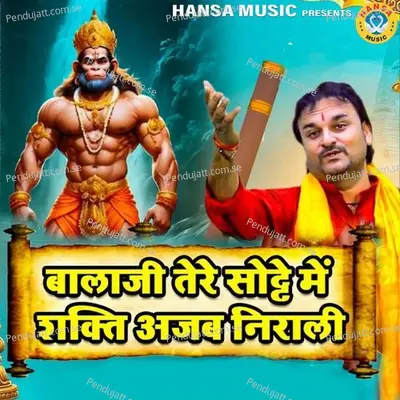 Bala Ji Tere Sotte Mai Shakti Ajab Nirali - Harendra Nagar album cover 