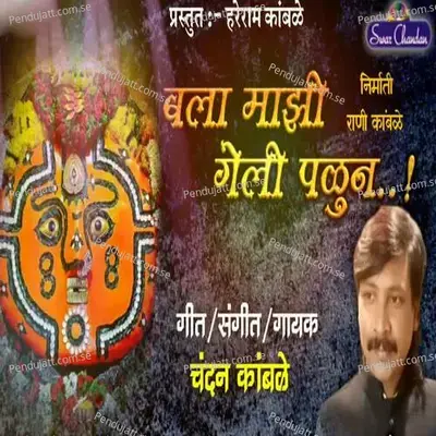 Bala Mazi Geli Palun - Chandan Kamble album cover 