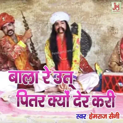 Bala Re Utt Pitar Kyo Der Kari Pata Par Aaavan Ki - Hemraj Saini album cover 