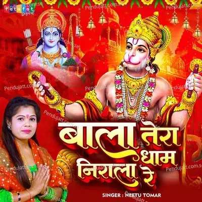 Bala Tera Dham Nirala Re - Neetu Tomar album cover 