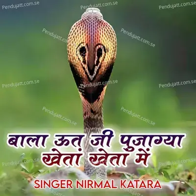 Bala Ut Ji Pujagya Kheta Kheta Me - Nirmal Katara album cover 