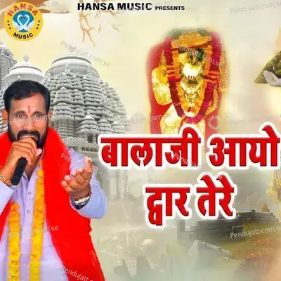 Balaji Aayo Dwar Tere - Jitendra Tiger album cover 