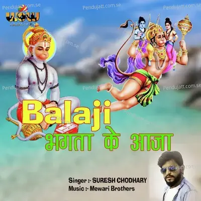 Balaji Bhagta Ke Aaja - Suresh Choudhary