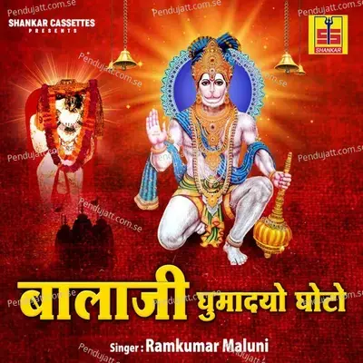 Balaji Ghumadyo Ghoto - Ramkumar Maluni cover album