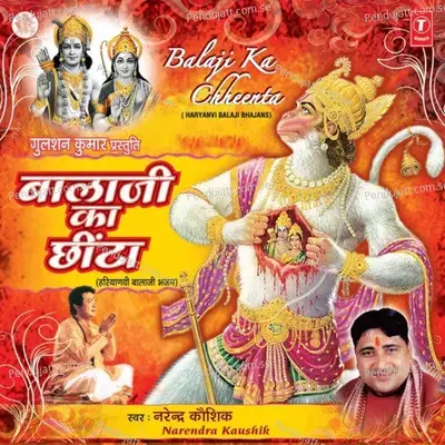 Balaji Ka Chhinta - Narendra Kaushik (Samchana Wale) cover album