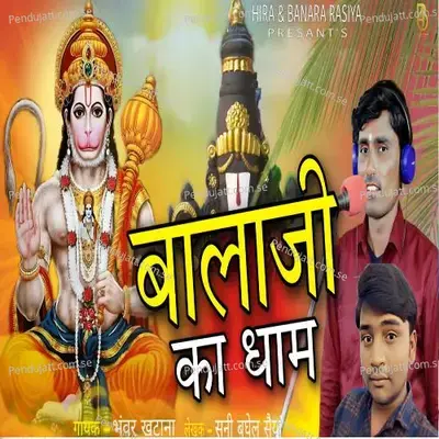 Balaji Ka Dham - Bhanwar Khatana album cover 