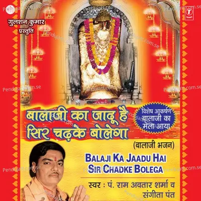 Balaji Ka Mela Aaya - Lovely Sharma album cover 