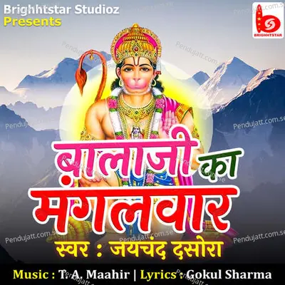 Balaji Ka Mangalwar - Jaichand Dasora album cover 