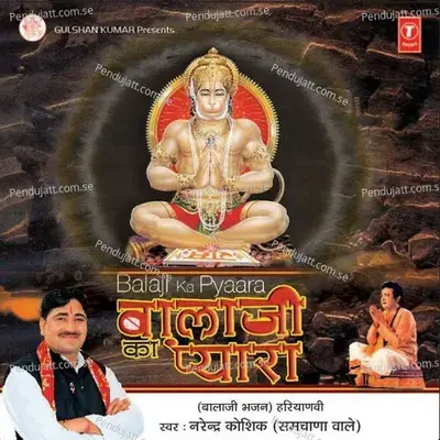 Balaji Ka Pyara - Various Artists cover album