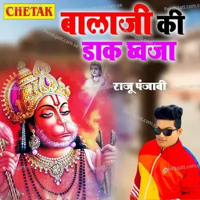 Balaji Ki Daak Dhwaja - Raju Punjabi album cover 
