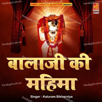 Balaji Ki Mahima - Kaluram Bikharniya