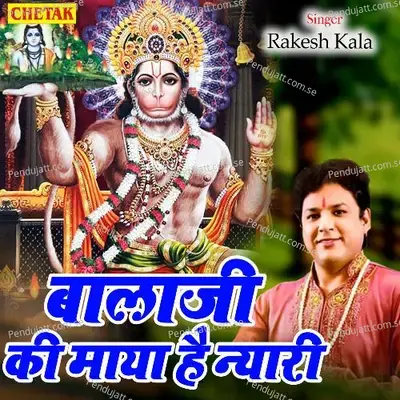 Balaji Ki Maya Hai Nyari - Rakesh Kala