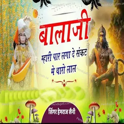 Balaji Mahari Par Lga De Sankat Me Tharo Lal - Hemraj Saini