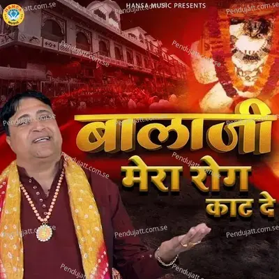 Balaji Mera Rog Kaat De - Narendra Kaushik (Samchana Wale) album cover 