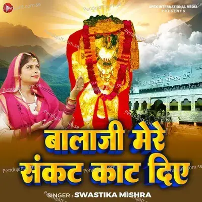 Balaji Mera Sankat Kaat Diye - SWASTIKA MISHRA album cover 