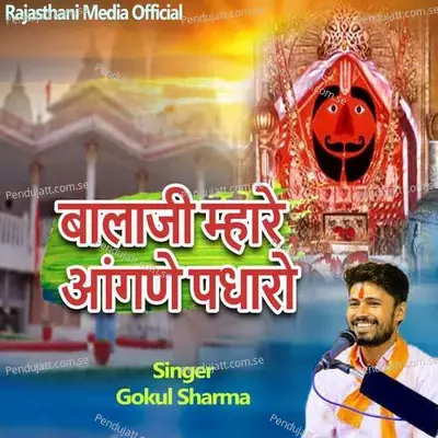 Balaji Mhare Aangne Padharo - Gokul Sharma album cover 