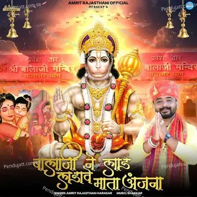 Balaji Ne Laad Ladave Mata Anjana - Amrit Rajasthani Harasar album cover 