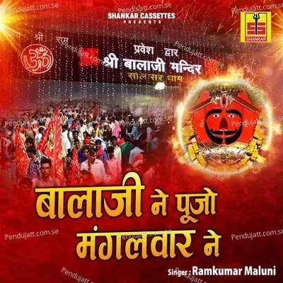 Balaji Ne Puja Mangalvar Ne - Ramkumar Maluni cover album