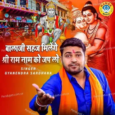 Balaji Sehaj Milenge Shri Ram Naam Ko Jap Lo - Gyanendra Sardhana album cover 