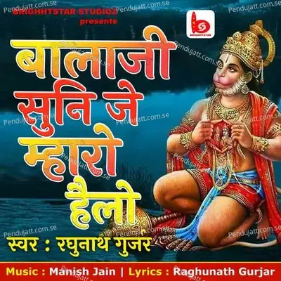 Balaji Sun Je Mharo Hello - Raghunath Gurjar album cover 