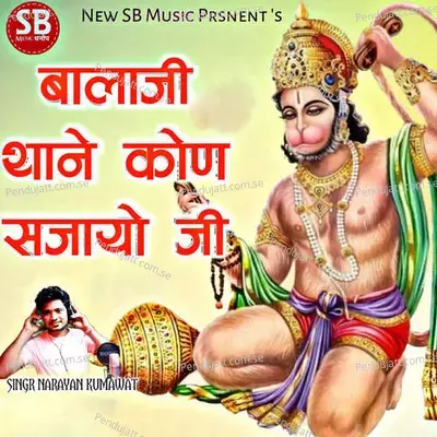 Balaji Thane Kon Sajayo Ji - Narayan Kumawat album cover 