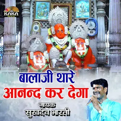 Balaji Thare Anand Kar Dega - sukhdev bharti album cover 