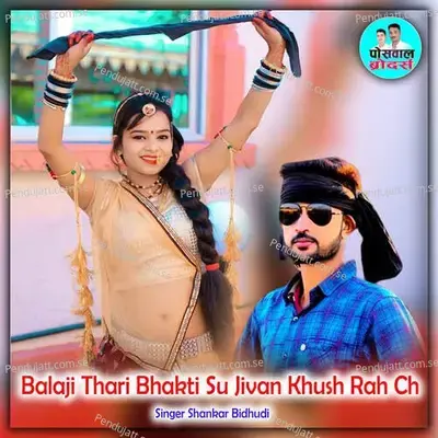 Balaji Thari Bhakti Su Jivan Khush Rah Ch - Shankar Bidhudi