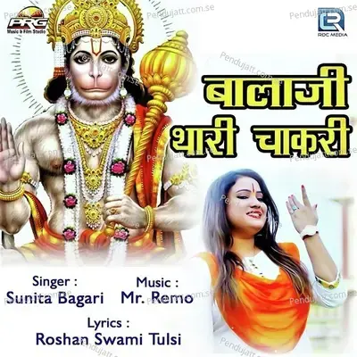 Balaji Thari Chakari - Sunita Bagri album cover 