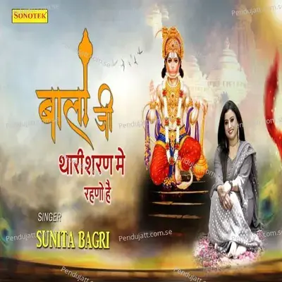 Balaji Thari Sharan Mein Rehna Hai - Sunita Bagri album cover 