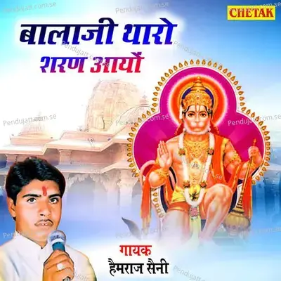 Balaji Tharo Sharan Aayo - Hemraj Saini album cover 