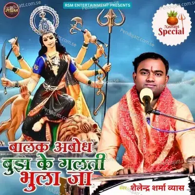 Balak Abodh Bujhi Ke - Shailendra Sharma Vyas album cover 