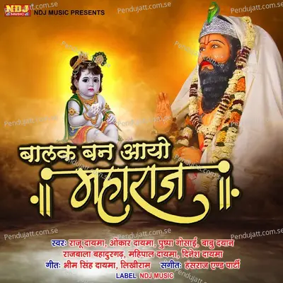 Balak Ban Aayo Maharaaj - Pushpa Gosai album cover 