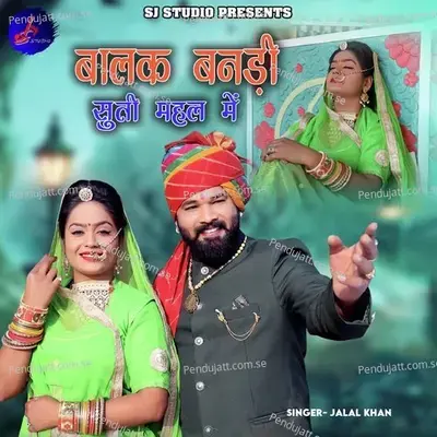 Balak Banadi Suti Mahal Me - Jalal Khan