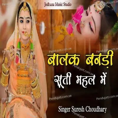 Balak Banadi Suti Mahal Me - Suresh Choudhary album cover 
