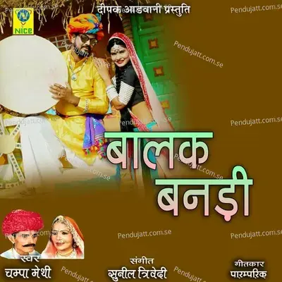 Balak Bandi - Champa-Meti album cover 