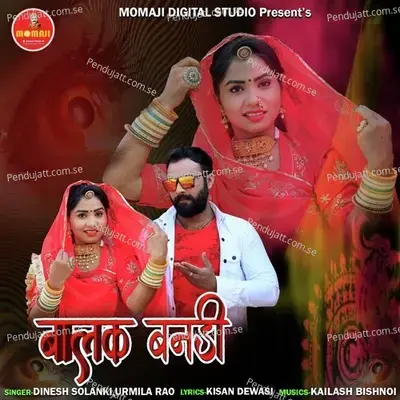 Balak Bandi - Dinesh Solanki album cover 