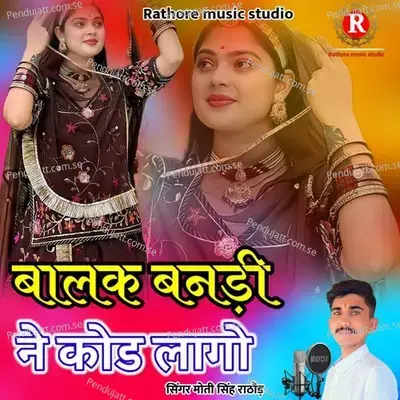 Balak Bandi Ne Kod Lago - Moti Singh Rathore album cover 