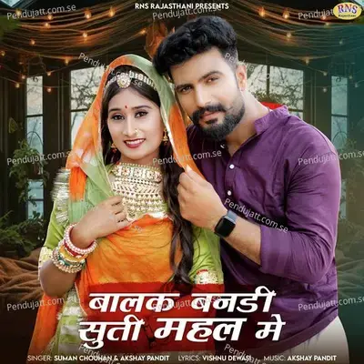 Balak Bandi Suti Mahal Me - Suman Chouhan album cover 