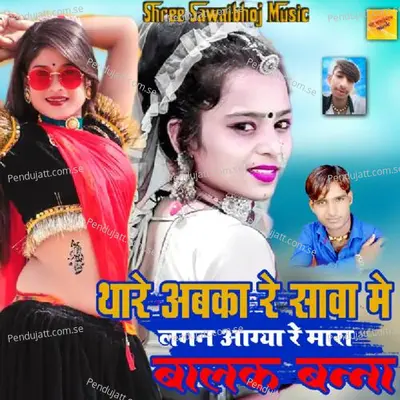 Balak Banna - Samdu Gurjar album cover 