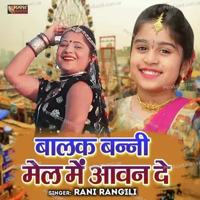 Balak Banni Mail Me Aavan De - Rani Rangili album cover 