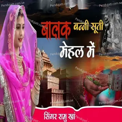 Balak Banni Suti Mehal Mein - Ramu Khan album cover 