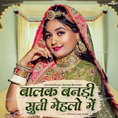 Balak Banni Suti Mehlo Me - Sugan Bucheti