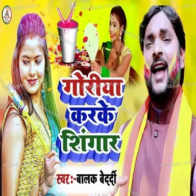 Balak Bedardi - Balak Bedardi album cover 