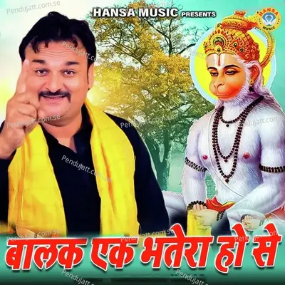 Balak Ek Bhatera Ho Se - Gyanendra Sardhana album cover 