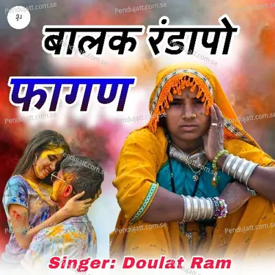 Balak Randapo Fagan - Daulat Ram album cover 