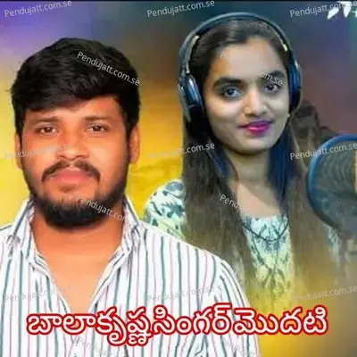 Balakrishna Singer Modhati - Bala Krishna album cover 