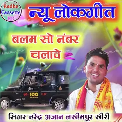 Balam 100 No. Chalave - Narendra Anjan album cover 