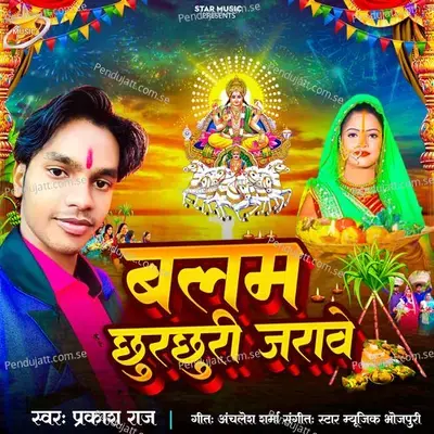 Balam Chhurchhuri Jarawe - Prakash Raj album cover 