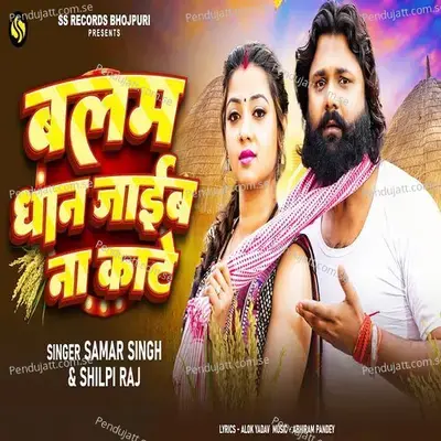 Balam Dhan Jaib Na Kate - Samar Singh album cover 